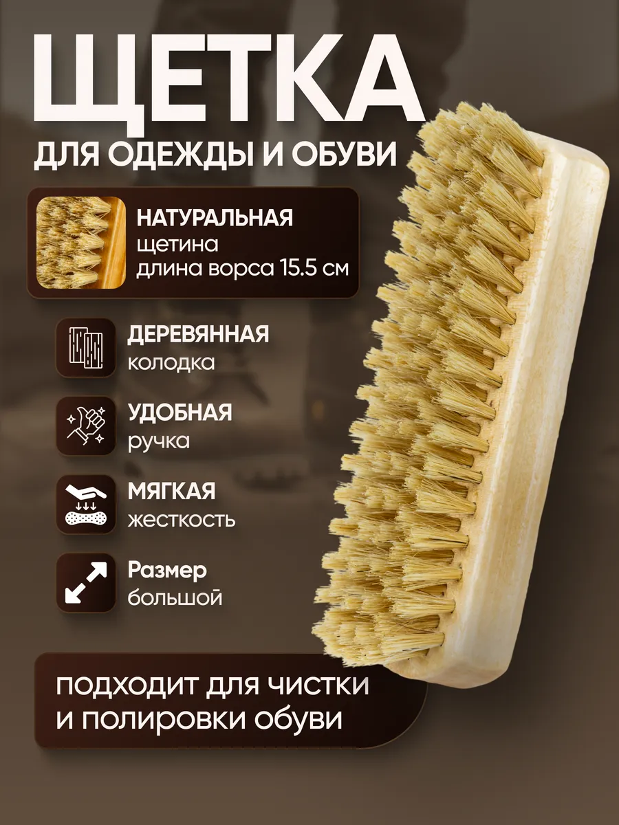 Щетка для обуви