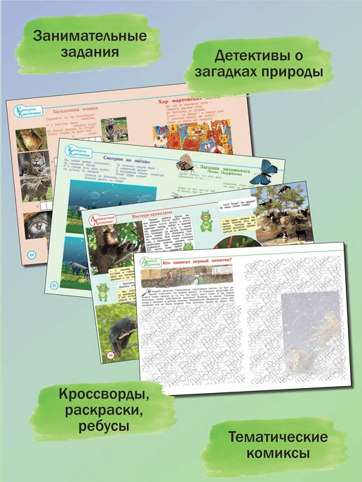 ИП Бахметьева И.А. Комплект журналов "Пульс природы" Весна 2026, 3 шт, фото 4