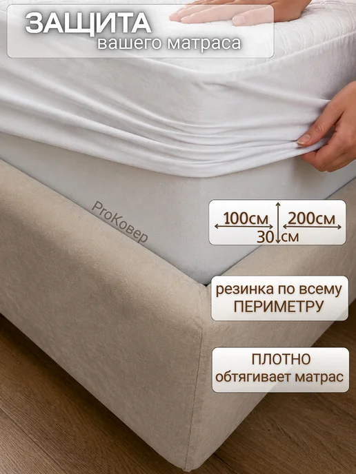 Чехлы для матрасов 100х200см, белый, фото 3
