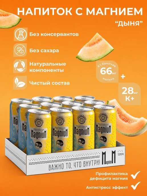 MagniuM Напиток с магнием вкус Дыня, лимонад без сахара, 12 шт, 12 шт, фото 2
