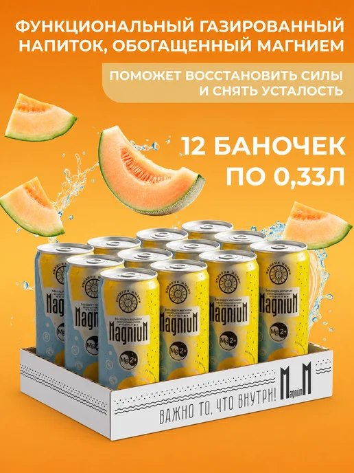 MagniuM Напиток с магнием вкус Дыня, лимонад без сахара, 12 шт, 12 шт, фото 3