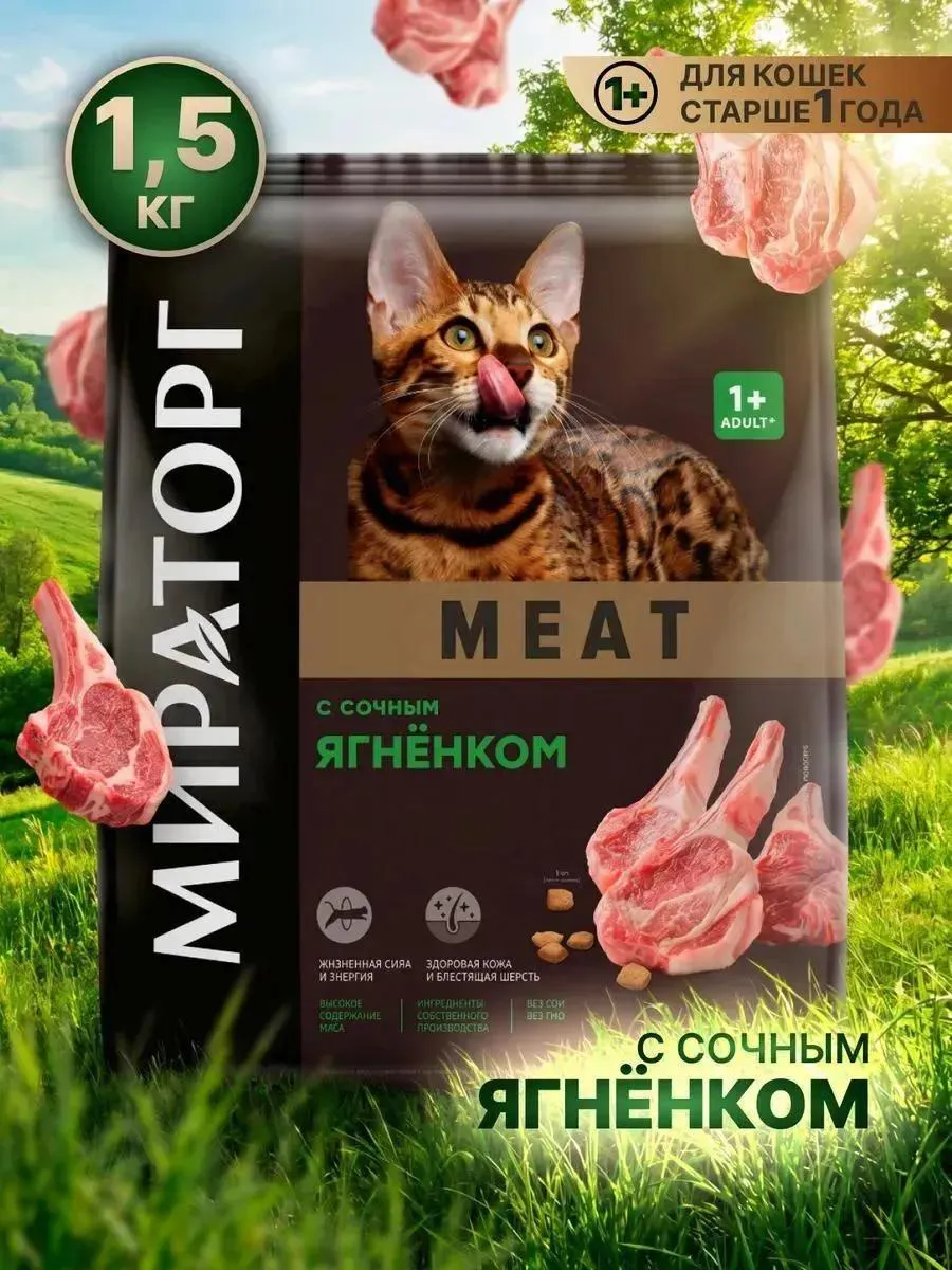 Сухой корм для взрослых кошек с ягнёнком Мираторг 1,5 кг