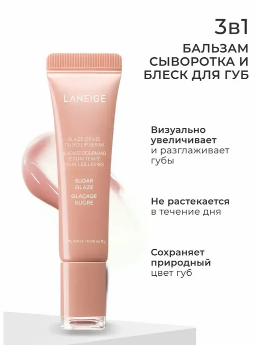 Блеск для губ Laneige тонирующий бальзам Sugar Glaze, вариант, фото 5