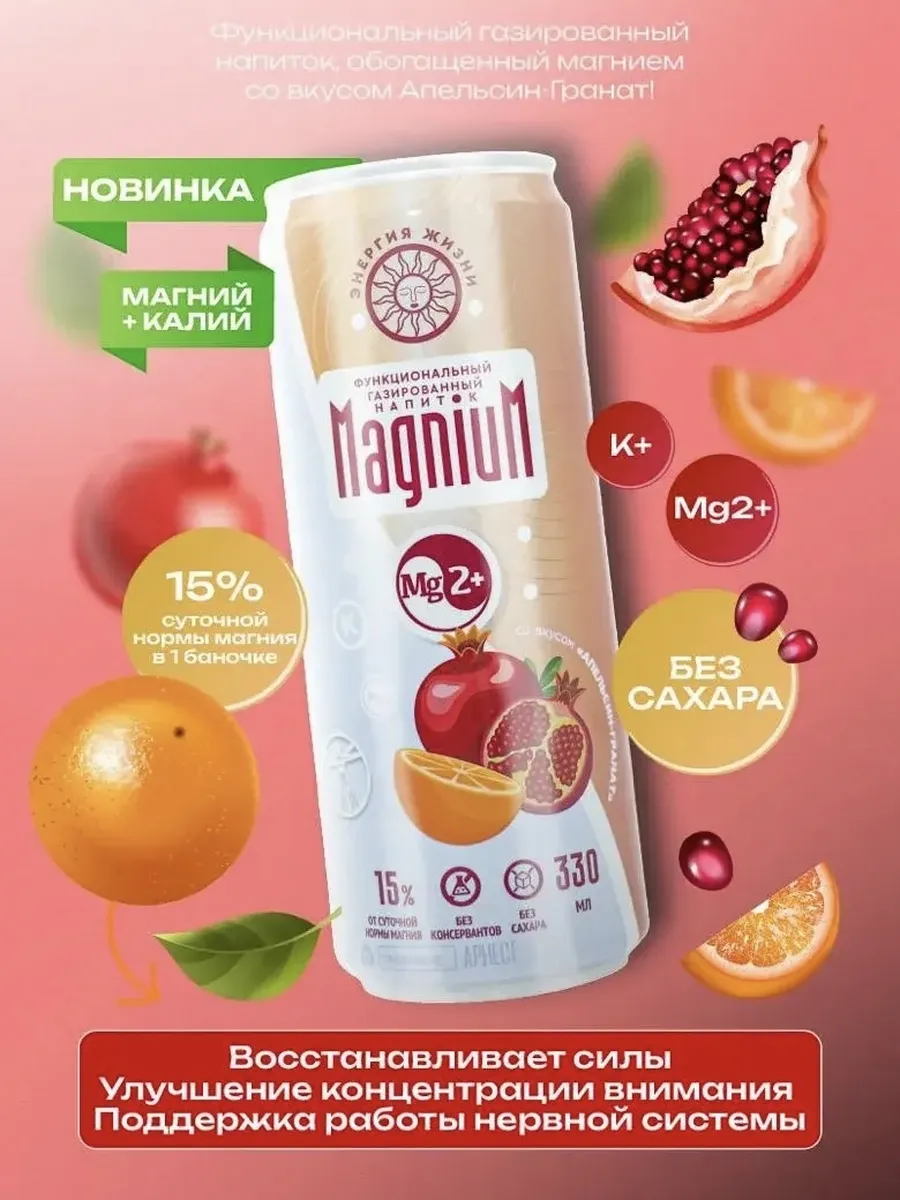 Напиток с магнием Апельсин-Гранат, без сахара, 12 шт по 0.33