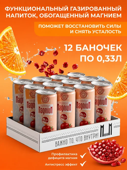 MagniuM Напиток с магнием Апельсин-Гранат, лимонад без сахара, 12 шт, 12 шт, фото 3