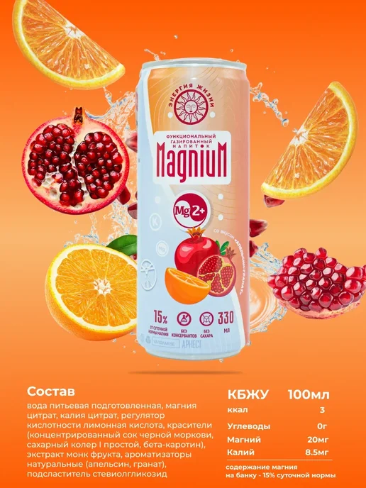 MagniuM Напиток с магнием Апельсин-Гранат, лимонад без сахара, 12 шт, 12 шт, фото 5