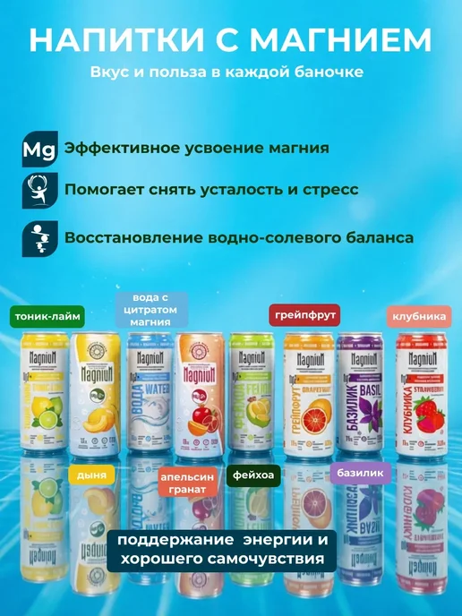 MagniuM Напиток с магнием Апельсин-Гранат, лимонад без сахара, 12 шт, 12 шт, фото 7
