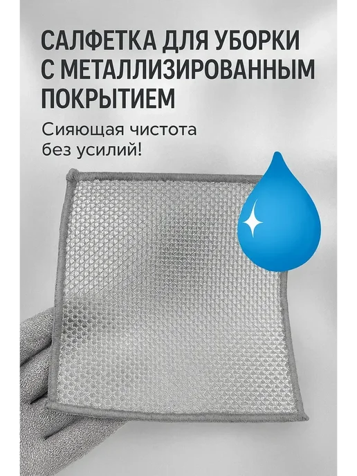 АТМ95 Салфетка для уборки с металлизированным покрытием, серый
