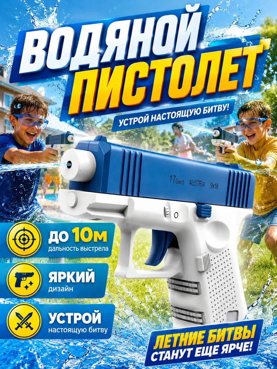 Водный пистолет маленький глок