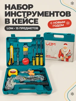Набор инструментов в кейсе (15 предметов)