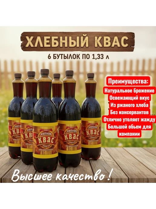 Чай холодный напиток СТОМ Напиток Квасной хлебный 1,33 л 6 шт, 1,33 л, 6 шт