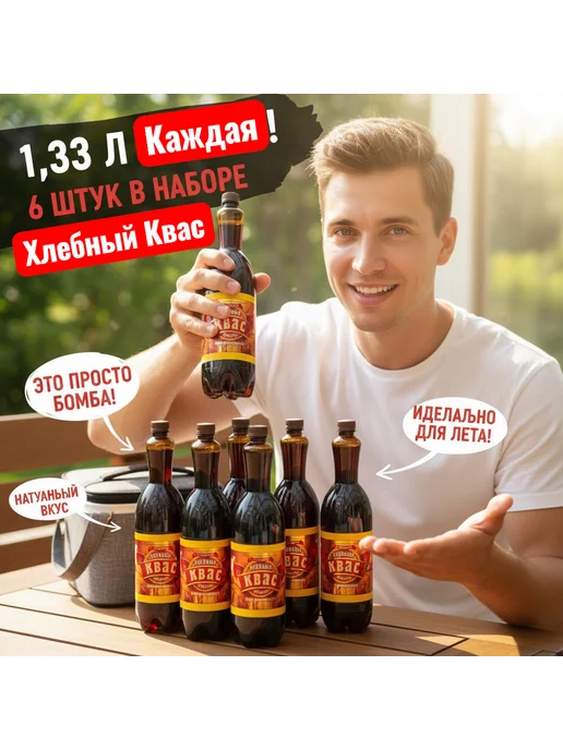 Чай холодный напиток СТОМ Напиток Квасной хлебный 1,33 л 6 шт, 1,33 л, 6 шт, фото 2