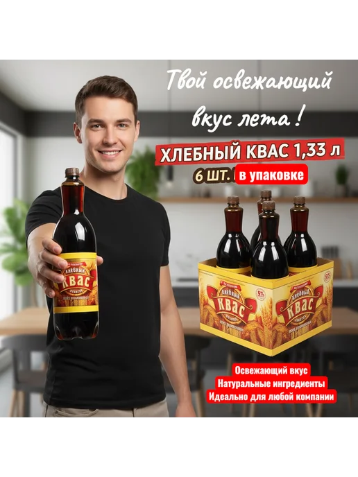 Чай холодный напиток СТОМ Напиток Квасной хлебный 1,33 л 6 шт, 1,33 л, 6 шт, фото 3