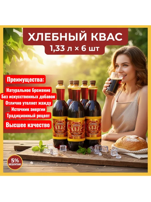Чай холодный напиток СТОМ Напиток Квасной хлебный 1,33 л 6 шт, 1,33 л, 6 шт, фото 4