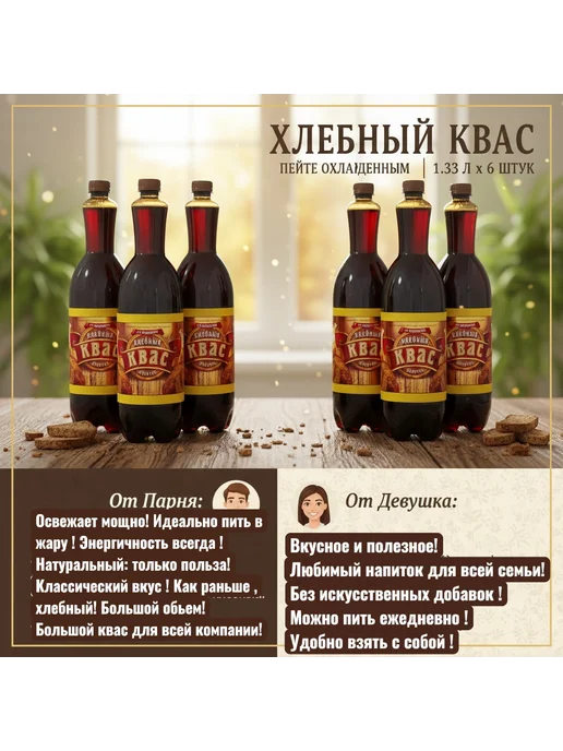 Чай холодный напиток СТОМ Напиток Квасной хлебный 1,33 л 6 шт, 1,33 л, 6 шт, фото 6