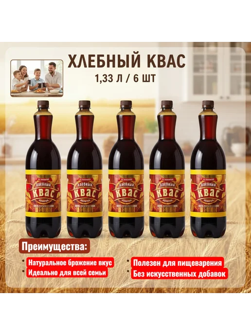 Чай холодный напиток СТОМ Напиток Квасной хлебный 1,33 л 6 шт, 1,33 л, 6 шт, фото 7
