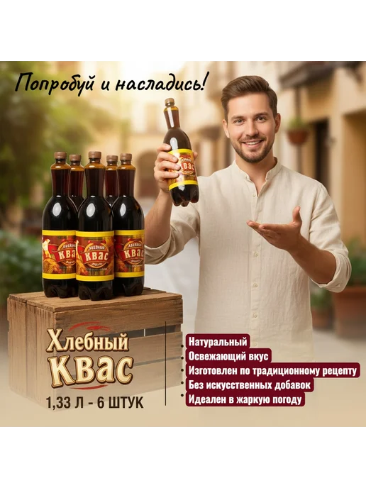 Чай холодный напиток СТОМ Напиток Квасной хлебный 1,33 л 6 шт, 1,33 л, 6 шт, фото 8