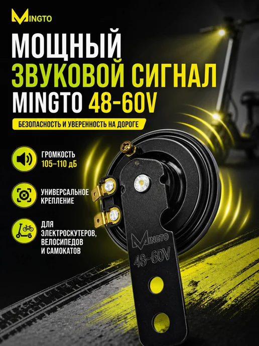 Электрический гудок для мотоциклов и скутеров, вариант