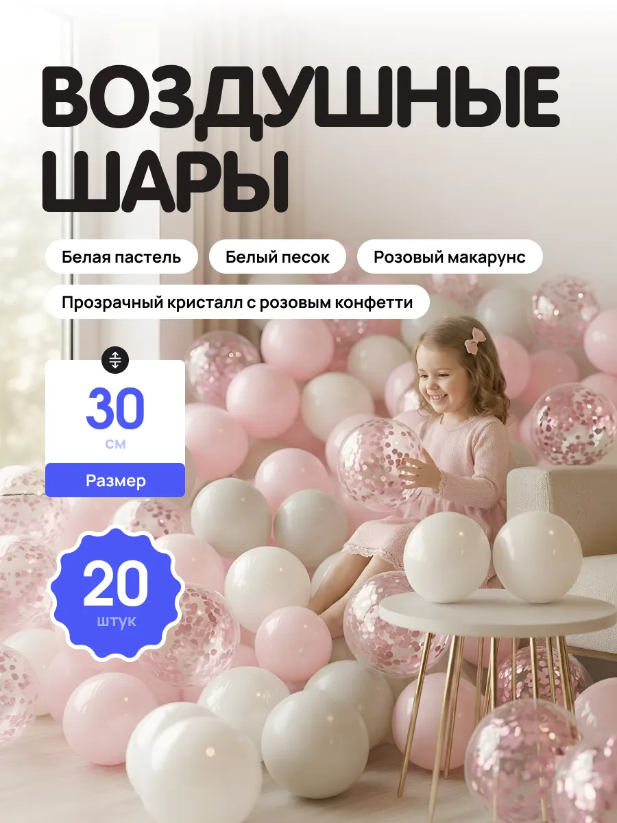 Воздушные шары белый и песок розовые прозрачные с конфетти