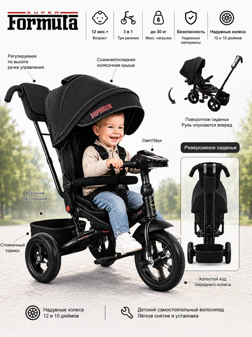 SUPER FORMULA Детский велосипед трехколесный с ручкой Trike, черный