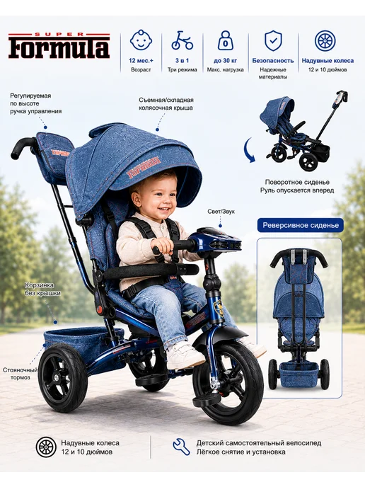 SUPER FORMULA Детский велосипед трехколесный с ручкой Trike, синий
