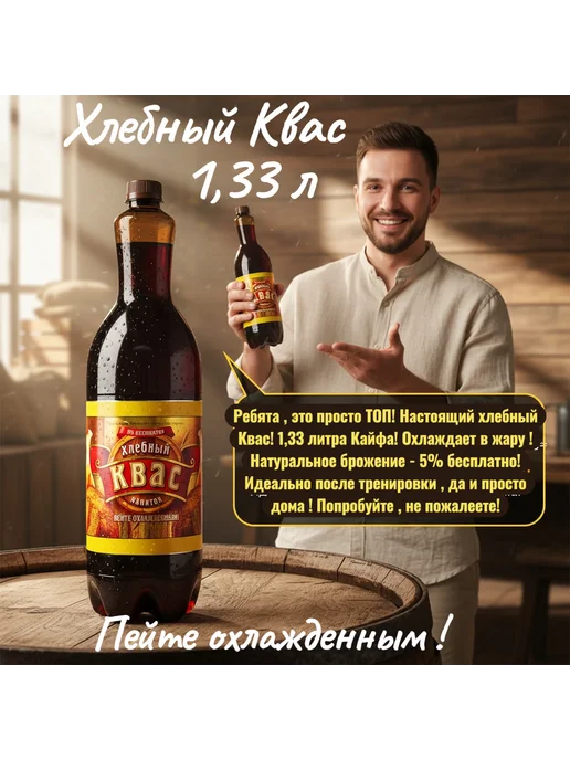 Чай холодный напиток СТОМ Напиток Квасной хлебный 1 шт 1.33 л, 1 шт, 1,33 л, фото 2
