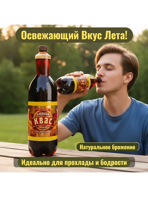 Чай холодный напиток СТОМ Напиток Квасной хлебный 1 шт 1.33 л, 1 шт, 1,33 л, фото 3