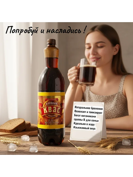 Чай холодный напиток СТОМ Напиток Квасной хлебный 1 шт 1.33 л, 1 шт, 1,33 л, фото 5