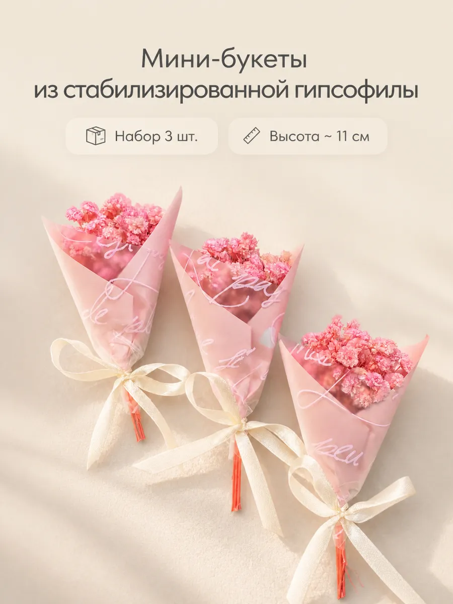 Мини букеты из сухоцветов гипсофила, 3шт. светлорозовые