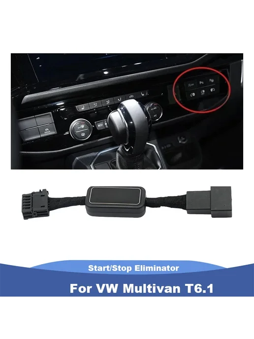 Нет бренда Устройство отключения системы Start-Stop для VW Multivan T6, вариант