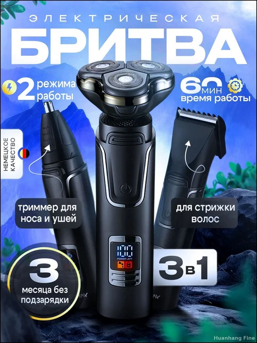 Электробритва Britvoz1, черный, черно-серый, черный