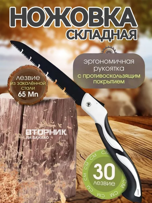 Садовый нож, вариант