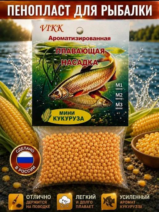 Пенопласт для рыбалки со вкусом Конопля мини, вариант