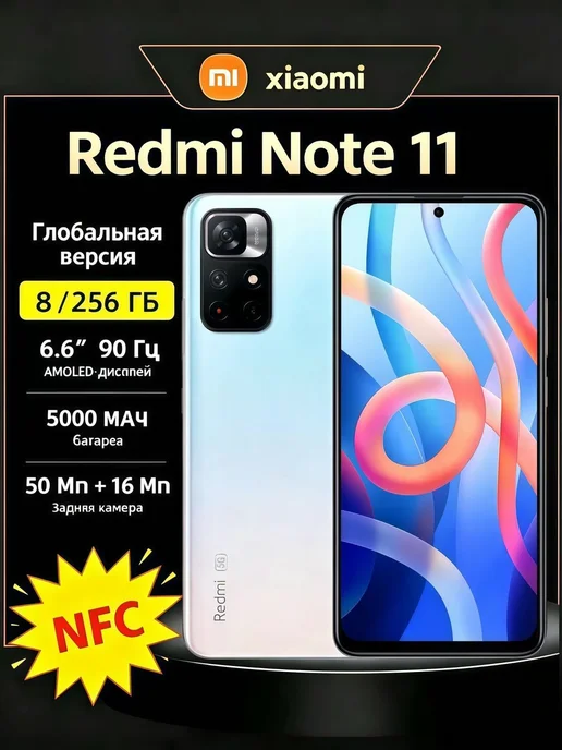 Смартфон Xiaomi Redmi Note 11 8/256 ГБ, белый