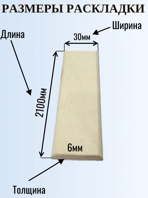 Раскладка деревянная гладкая 30х6х1000мм сорт Экстра 5шт, 30x6x2100 мм, 5 шт, фото 2