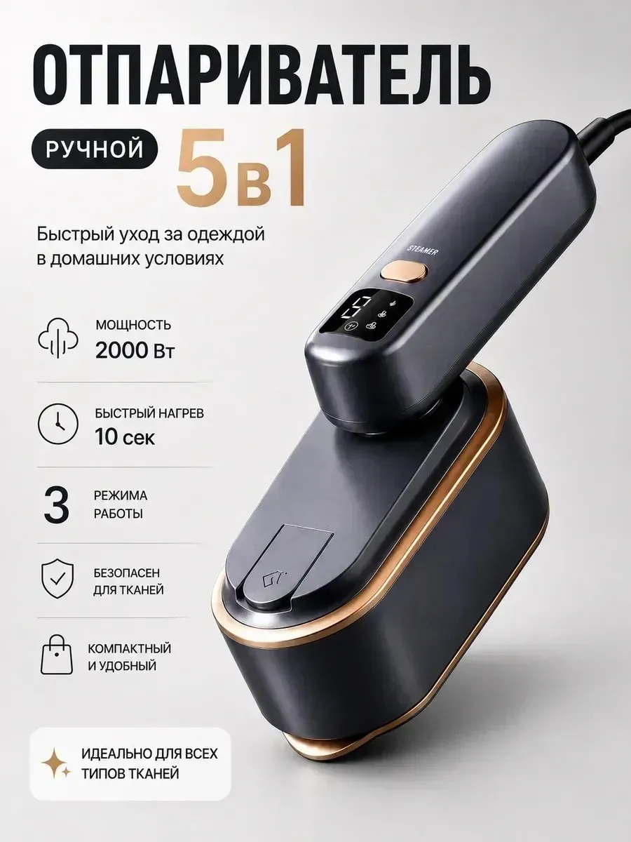 Отпариватель ручной для одежды мощный