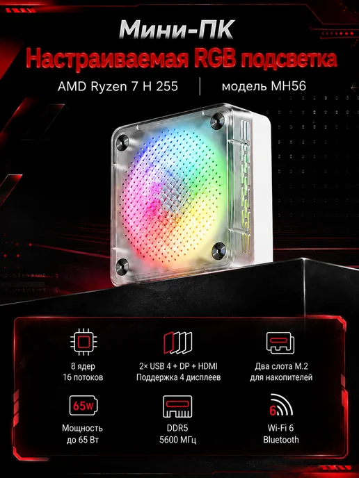 Мини-ПК Firebat AMD Ryzen 7 H 255, 32 512 ГБ, 512 ГБ, фото 5