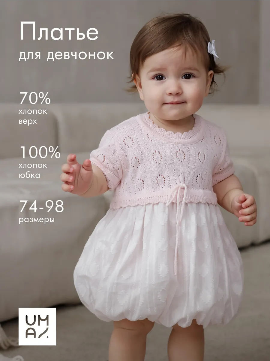 Платье хлопковое для малышей