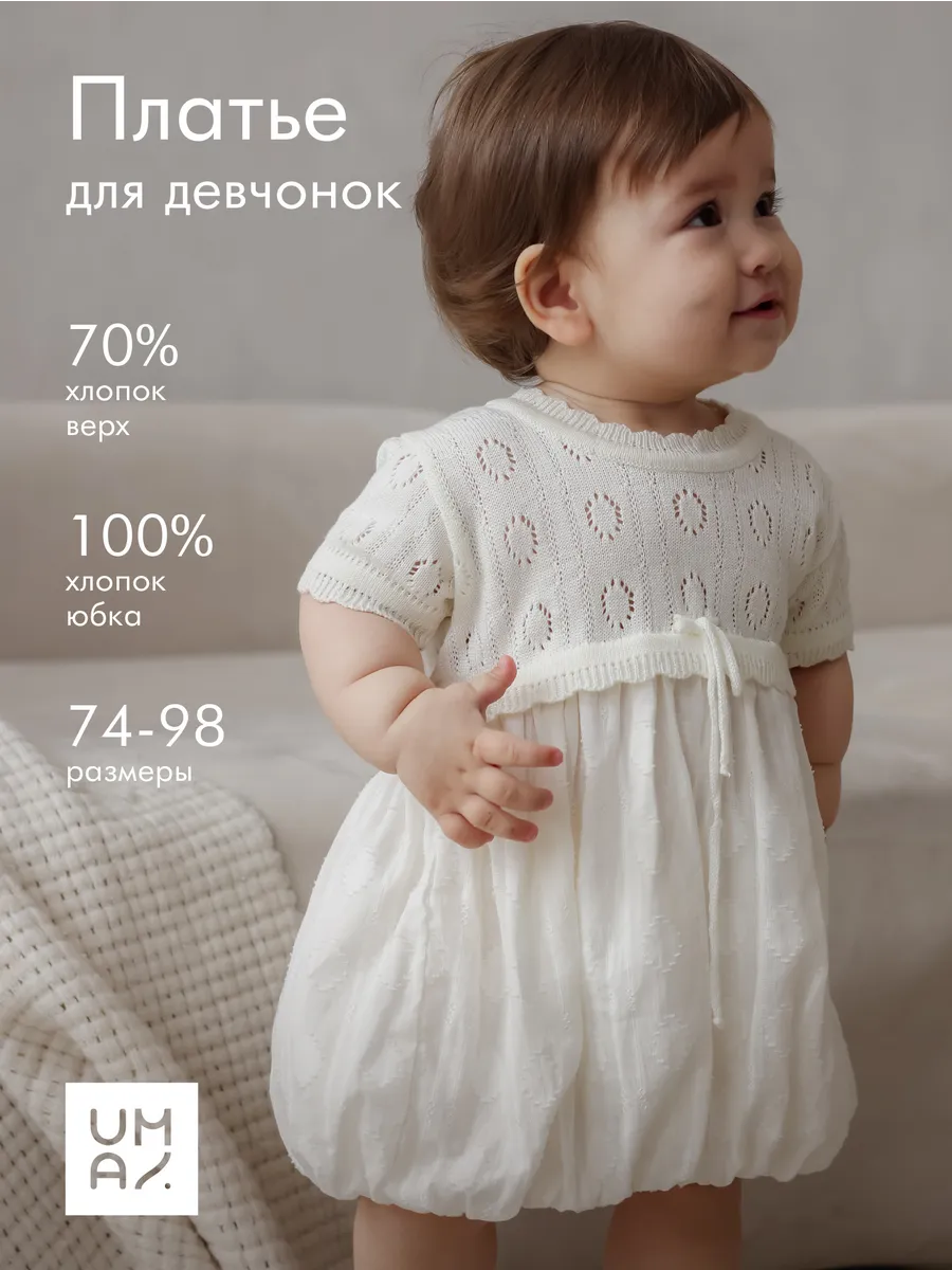 Платье хлопковое для малышей