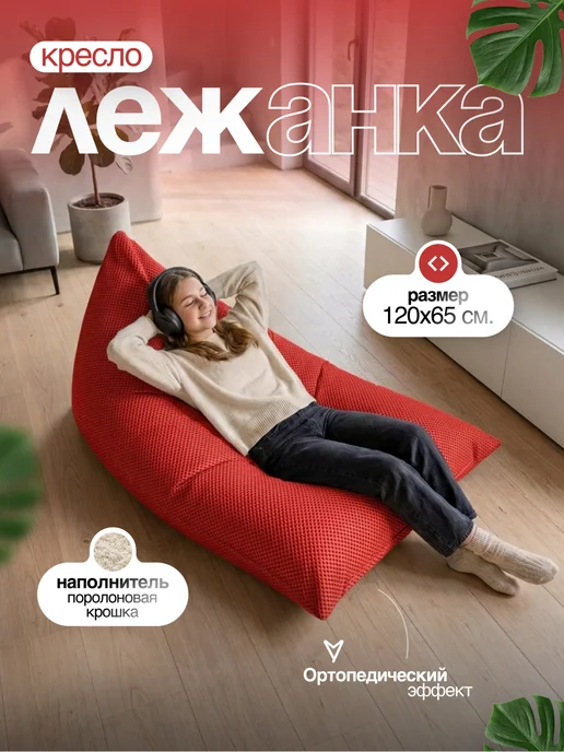 AKUTA Бескаркасное кресло-мешок лежанка XXXXL, красный