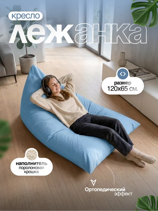 AKUTA Бескаркасное кресло-мешок лежанка XXXXL, голубой