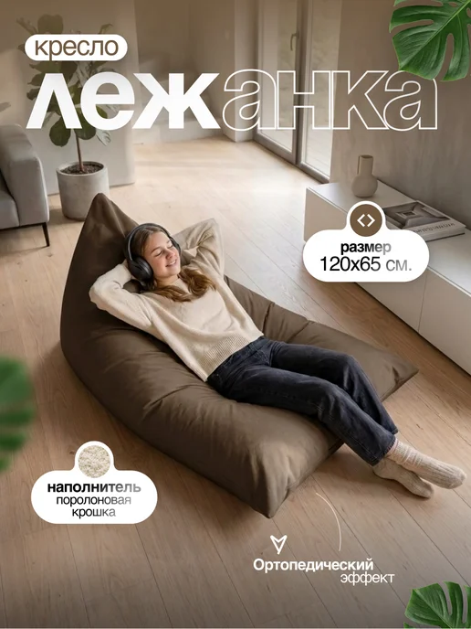 AKUTA Бескаркасное кресло-мешок лежанка XXXXL, коричневый