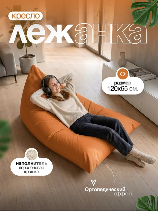 AKUTA Бескаркасное кресло-мешок лежанка XXXXL, оранжевый