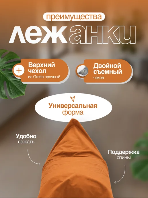 AKUTA Бескаркасное кресло-мешок лежанка XXXXL, оранжевый, фото 2