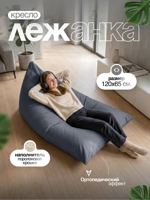 AKUTA Бескаркасное кресло-мешок лежанка XXXXL, серый