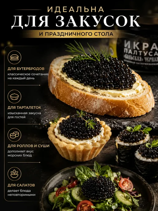 Икра палтуса черная пробойная 3 шт 220 г, 3 шт, 220 г, фото 3