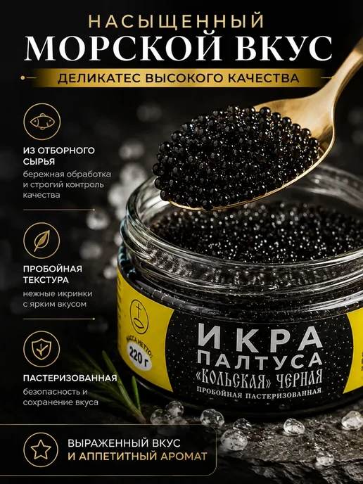 Икра палтуса черная пробойная 3 шт 220 г, 3 шт, 220 г, фото 4