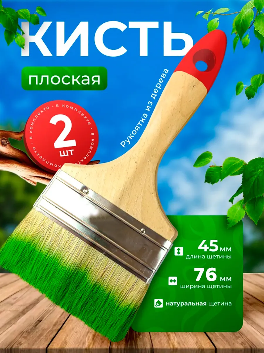 Кисть малярная Мастер 2 шт 76 мм (натуральная щетина)