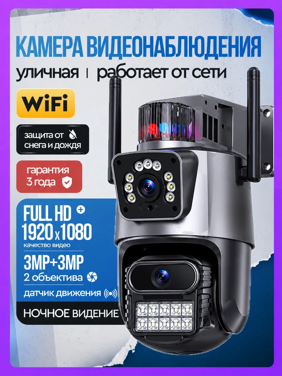 Камера видеонаблюдения уличная wifi с 2 объективами