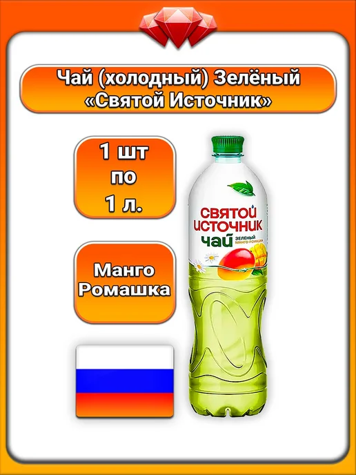 Святой источник (1 x 1 л) Чай (Манго, Ромашка), Освежает, 1x1, 1 л